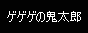 �V�Q���[�T�[�`
